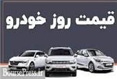 قیمت امروز چند محصول پر فروش ایران خودرو و سایپا با گرانی دو سه میلیونی