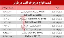 مظنه انواع دوچرخه ثابت در بازار؟ +جدول