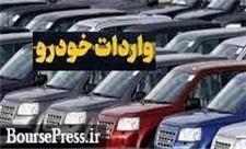 آیین‌نامه بلاتکلیف واردات خودرو نشان از نبود اراده‌ دولت و وزیر صنعت دارد