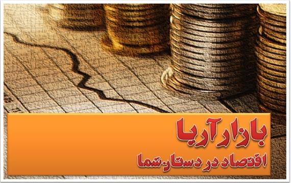 اخبار اقتصادی شنبه 19 مرداد 1398