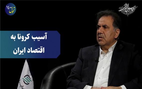 آسیب کرونا به اقتصاد ایران | تحول 1400