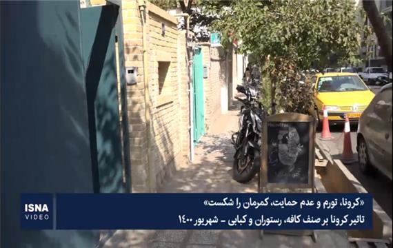 «کرونا، تورم و عدم حمایت، کمرمان را شکست»