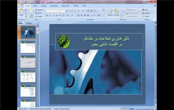 پاورپوینت تاثیر فناوری اطلاعات بر مشاغل در اقتصاد دانایی محور