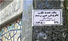 پدری که قلبش را می‌فروشد؛ گزارشی تکان‌دهنده از فروش اعضای بدن در ایران!