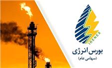 بورس انرژی ایران میزبان عرضه انواع فراورده‌ها در روز چهارشنبه است