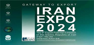 از اکسپو ایران 2024 چه می دانید؟​