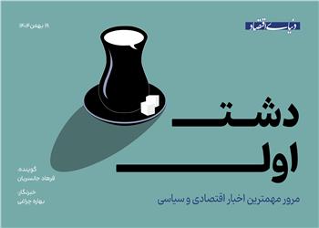 از موافقت با دور جدید مذاکرات تا سلاح چین علیه استارلینک