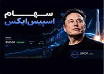 وعده ایلان ماسک به اهدای سهام اسپیسایکس به 72 میلیون کودک آمریکایی