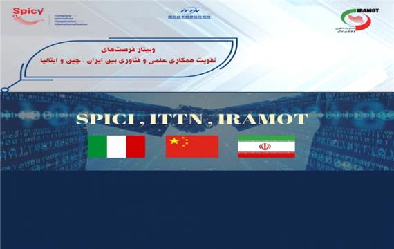 تقویت فرصت های همکاری علمی و فناورانه ایران. چین و ایتالیا