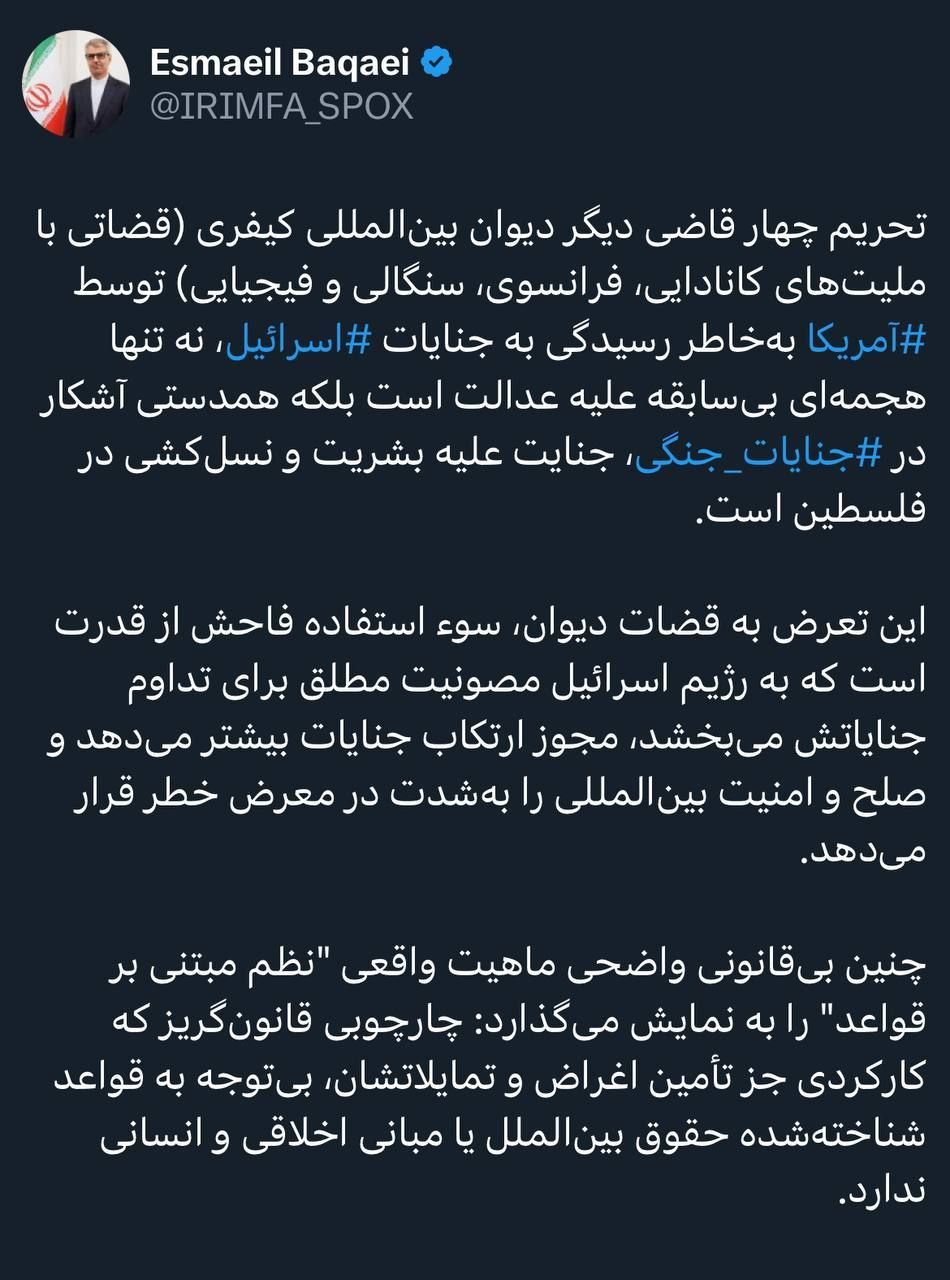 اقدام آمریکا علیه قضات دیوان کیفری، سوءاستفاده فاحش از قدرت است