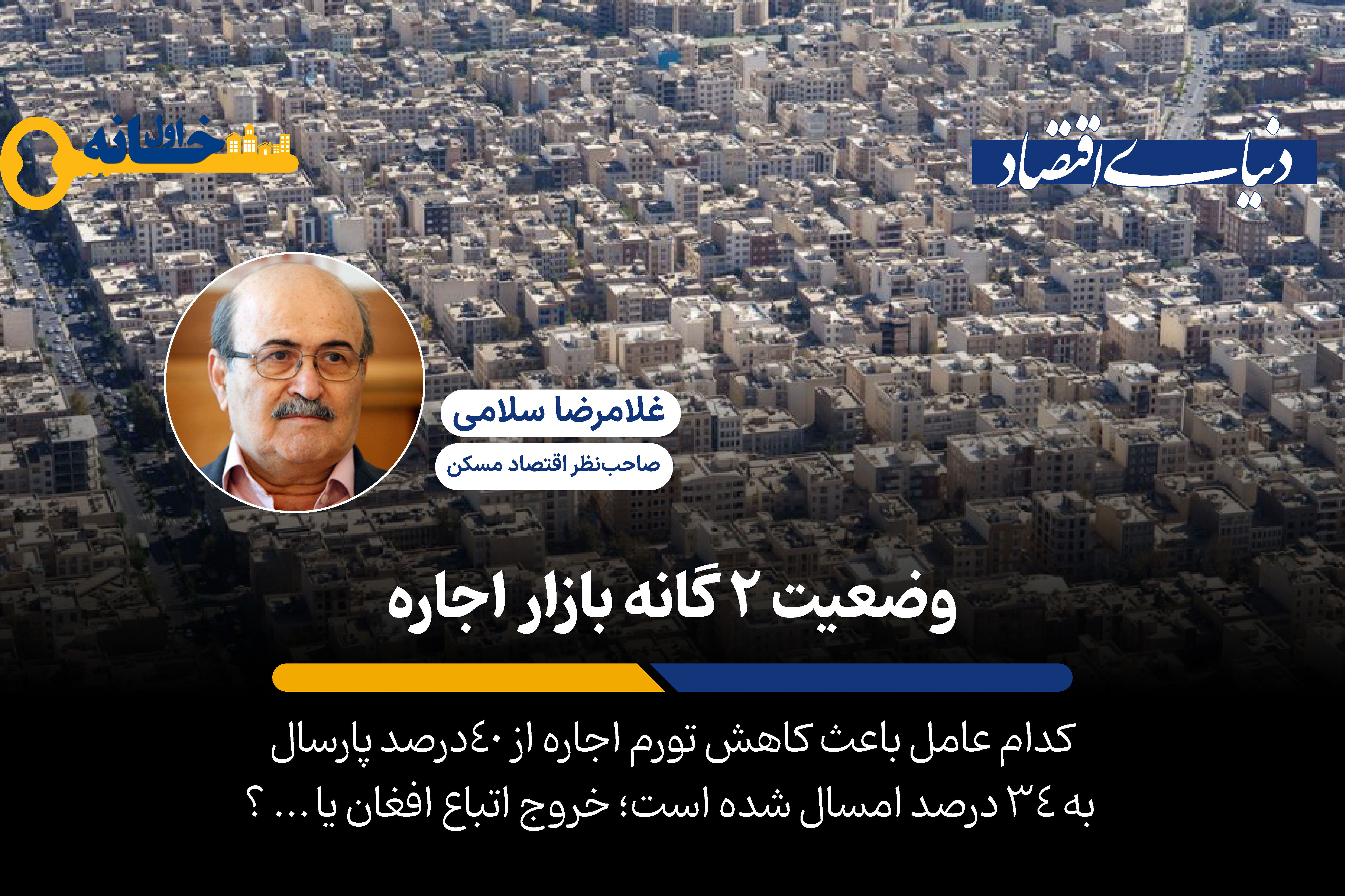 اجاره‌نامه‌های ۱۴۰۴ با کدام نرخ در حال تمدید است؟