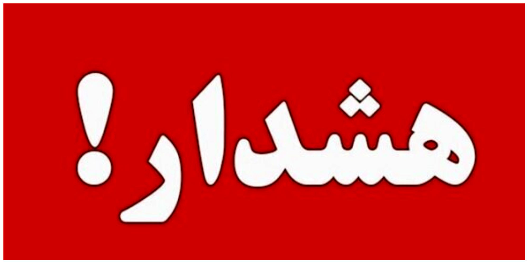 مراقب این تماس‌های مشکوک باشید/ دریافت وجه غیرقانونی به بهانه بیمه سلامت!