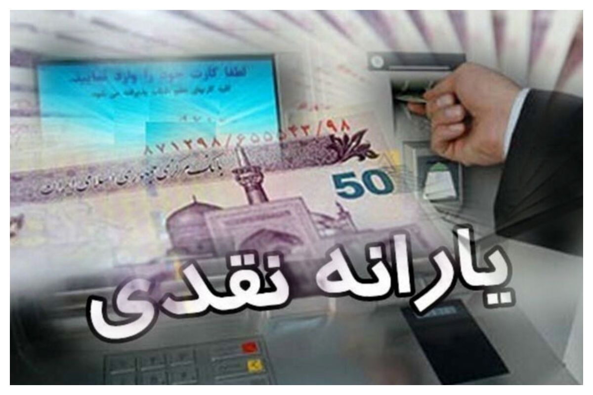 فوری/ یارانه نقدی این دهک‌ها واریز شد+ جزئیات