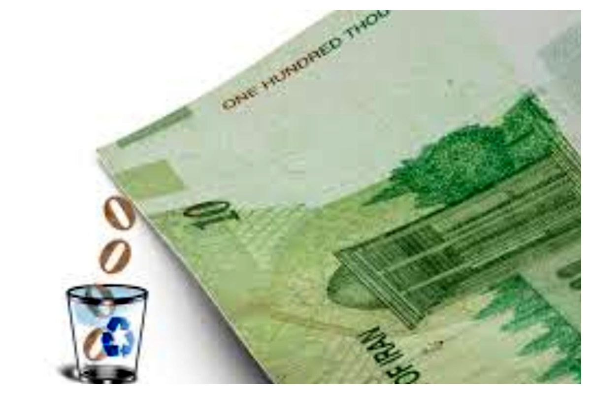 اصلاح لایحه حذف ۴ صفر از پول ملی