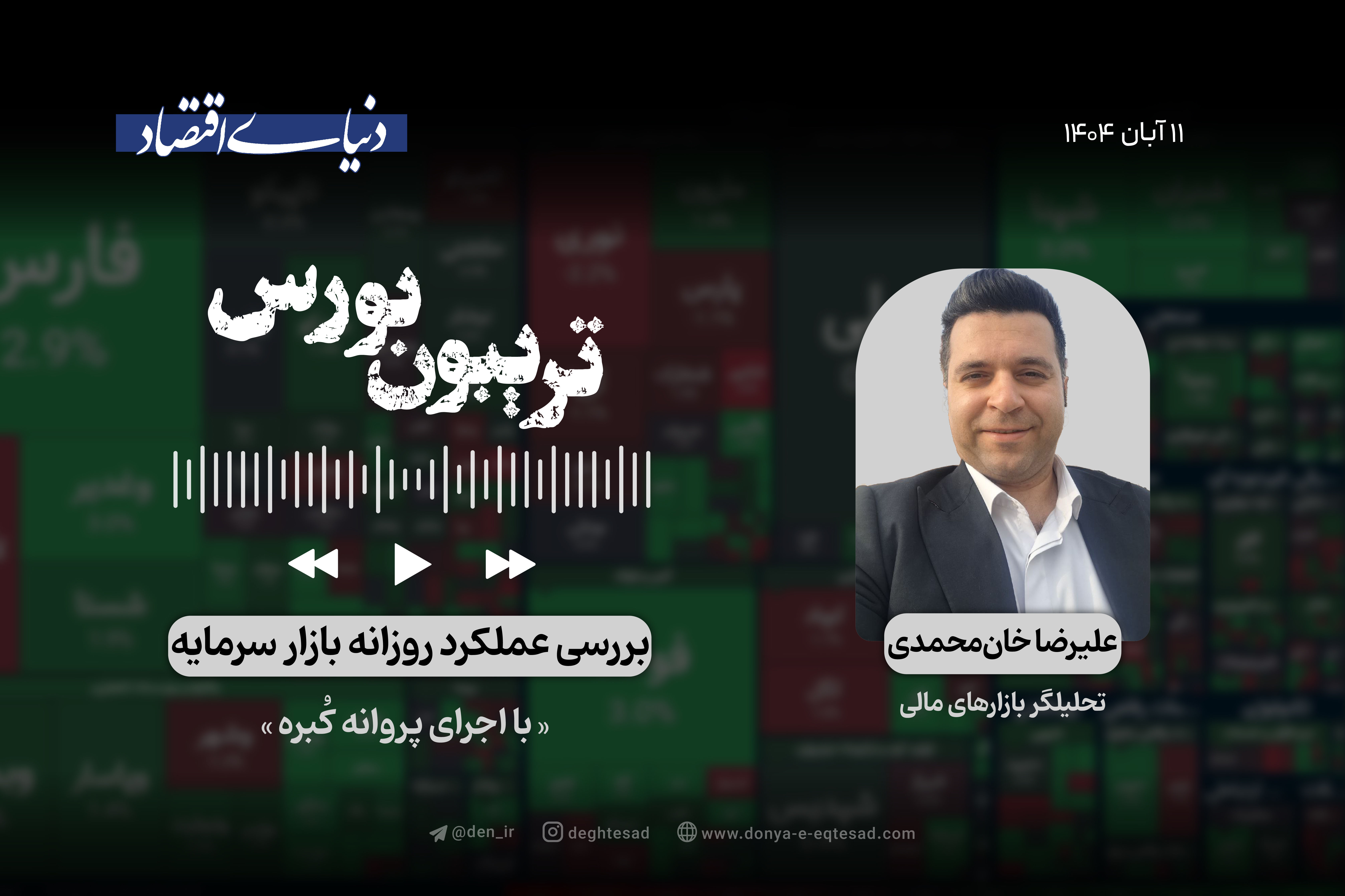 احیای فوری بورس