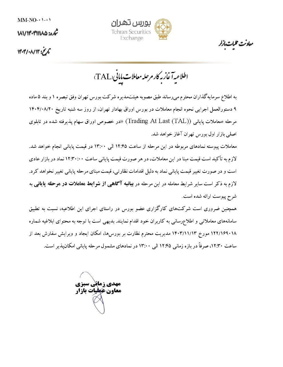 اضافه شدن یک فیلد جدید به معاملات