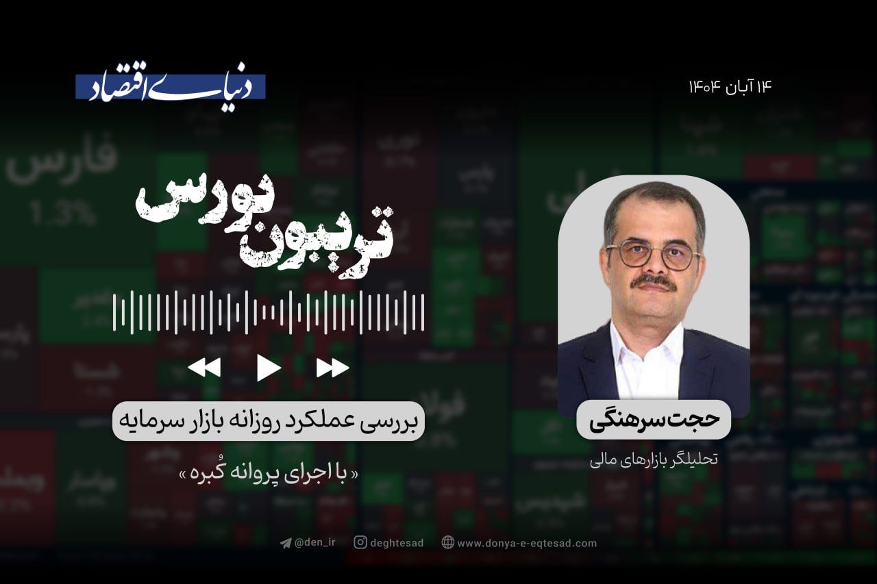 فاز جدید بورس