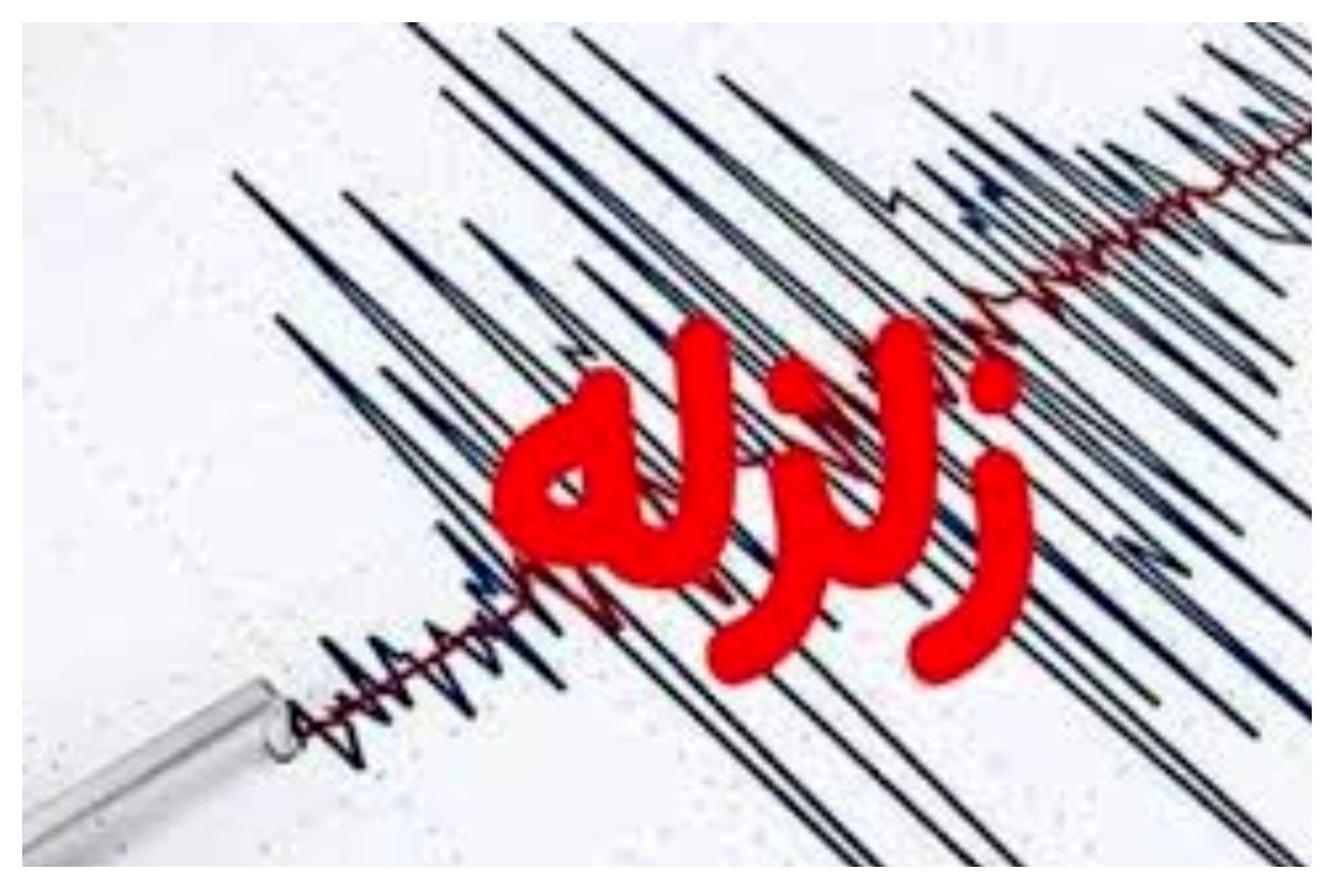 زلزله نسبتا شدید در فارس/ وراوی ۲ بار تکان خورد