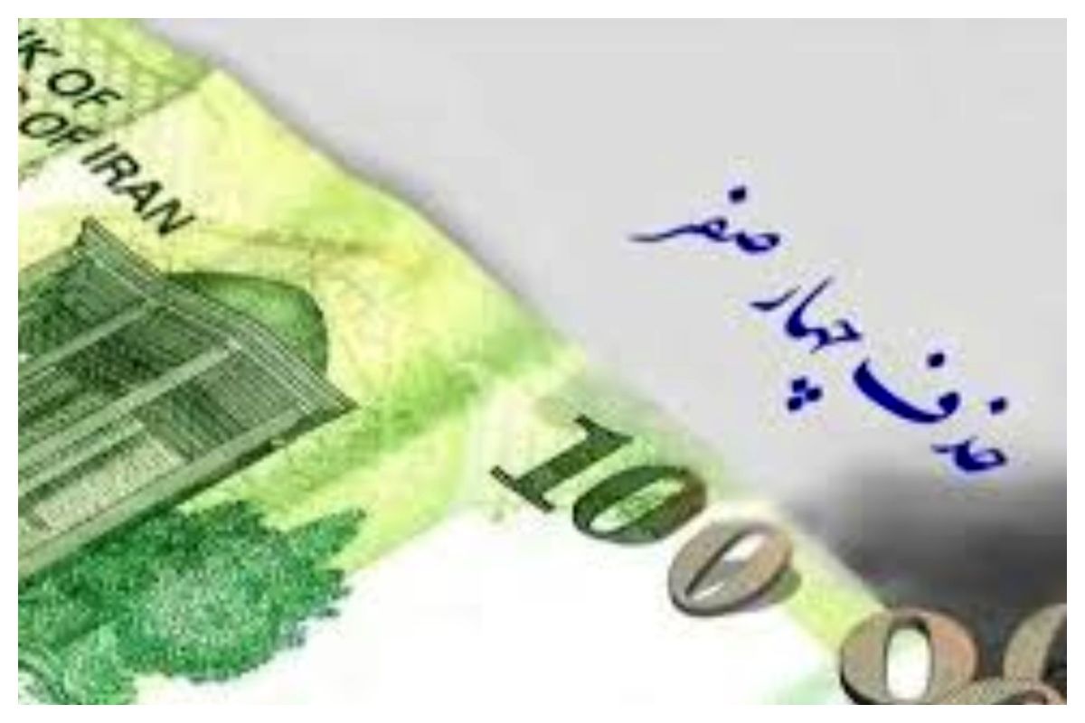 فرآیند حذف ۴ صفر از پول ملی آغاز شد