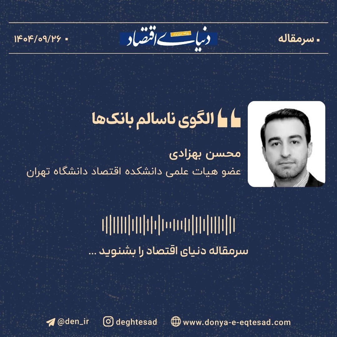 «الگوی ناسالم بانک‌ها»