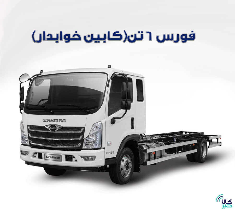 معامله ۳۰ دستگاه کامیونت فورس در بورس کالا