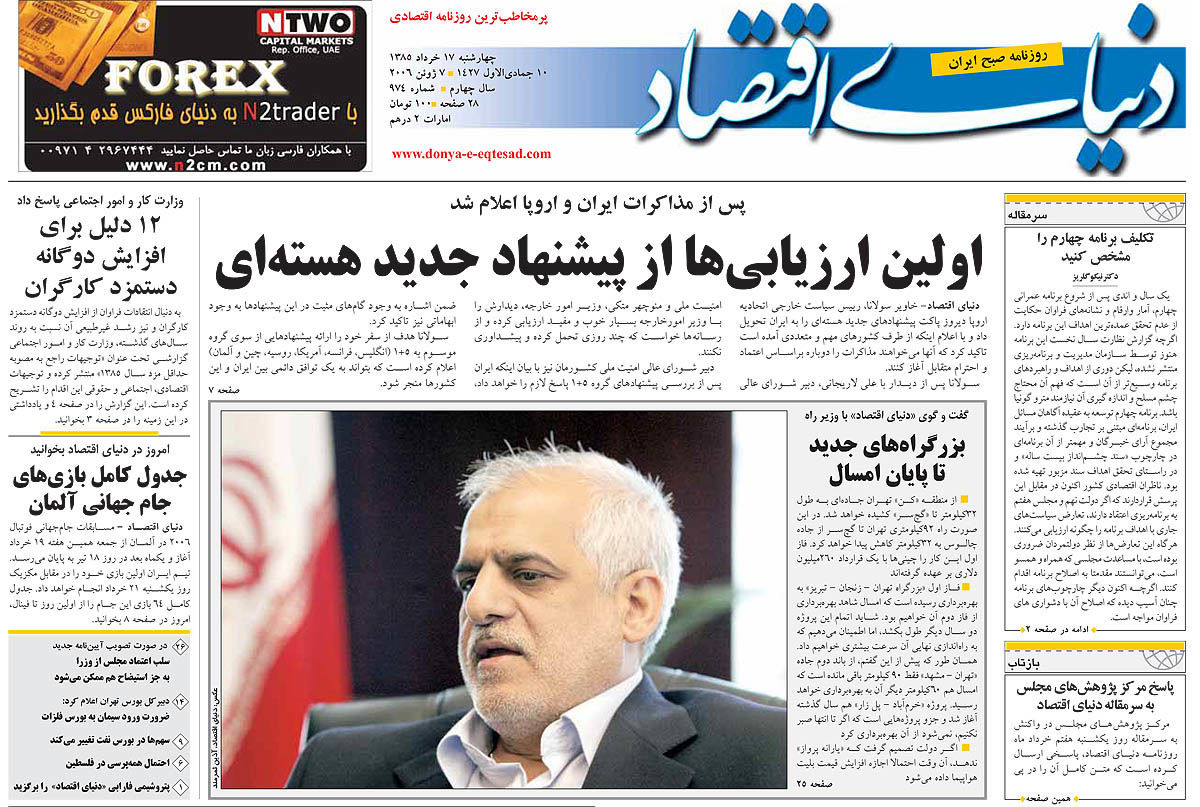 pdf روزنامه دنیای اقتصاد شماره ۹۷۴