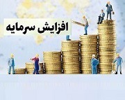 افزایش سرمایه ۱۰۰ و ۳۰۰ درصدی دو شرکت فرابورسی از دو محل