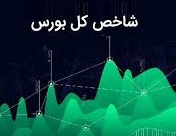 تحلیل تکنیکال شاخص بورس، برآورد دو خط مقاومت بعدی، آینده بازار و ...
