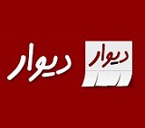 موافقت نهادهای نظارتی با عرضه اولیه "دیوار" در بورس و جلسه پذیرش