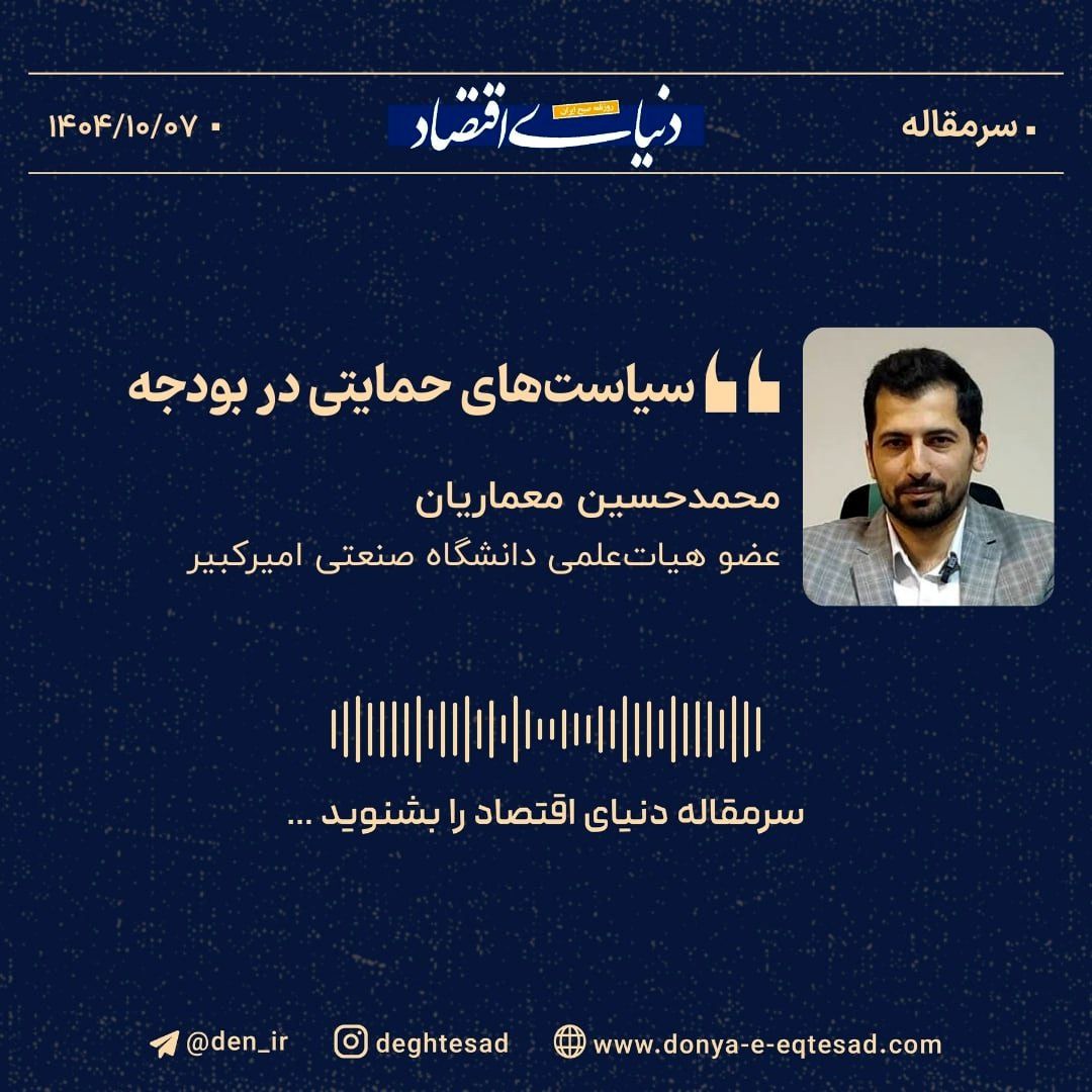 «سیاست‌های حمایتی در بودجه»