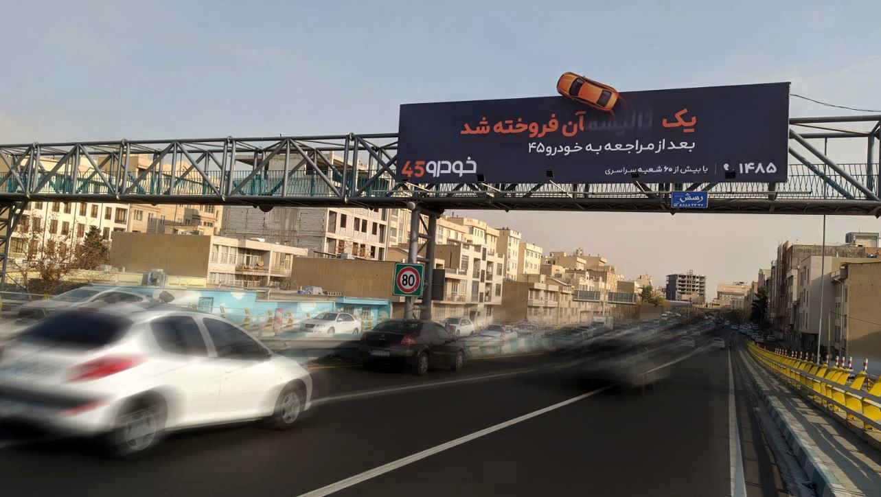 «یک ...آن فروخته شد»؛حذف فاصله تصمیم تا فروش در کمپین محیطی خودرو۴۵