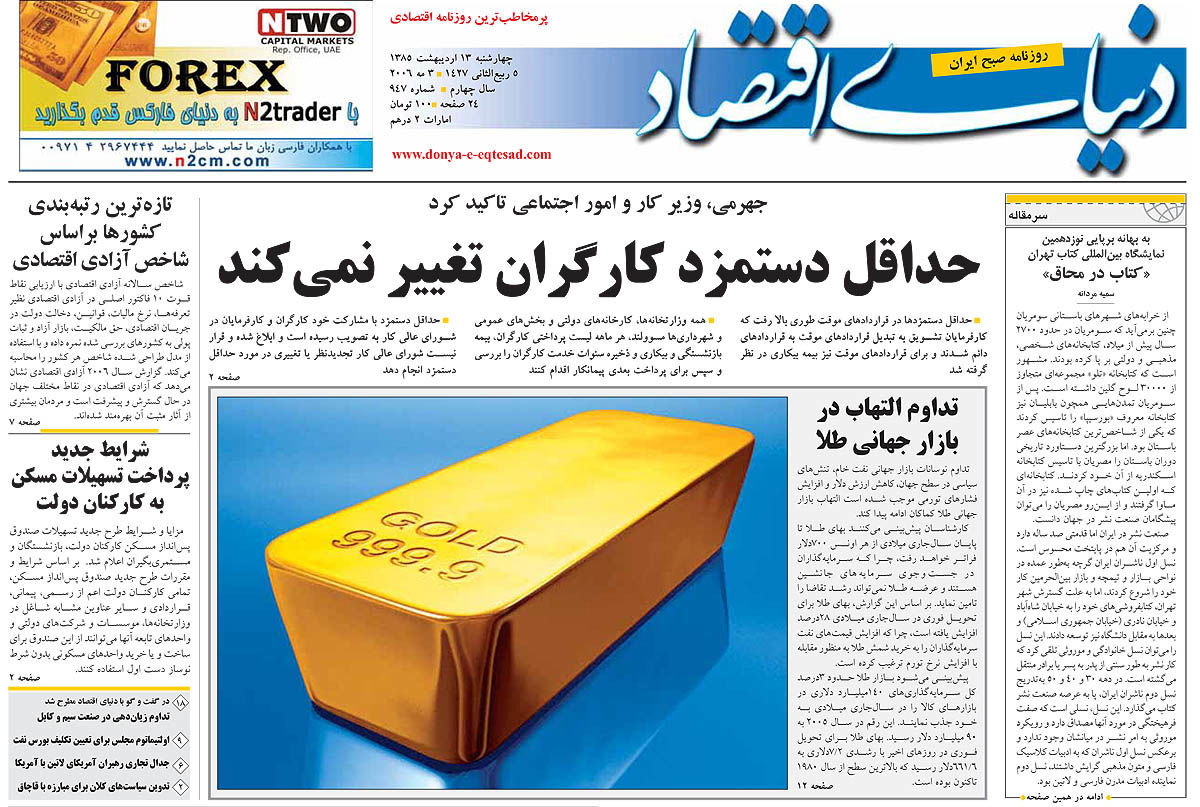 pdf روزنامه دنیای اقتصاد شماره ۹۴۷