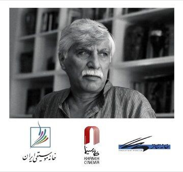 بیانیه مشترک خانهٔ سینما، خانهٔ تئاتر و خانهٔ موسیقی در پی درگذشت بهرام بیضایی