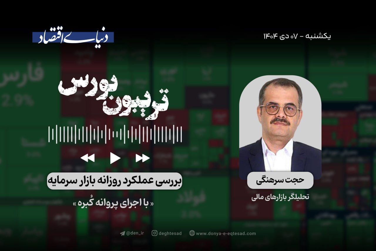 رالی ۲۱ روزه بورس