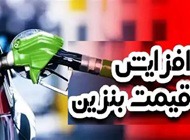 قیمت بنزین سوپر با گرانی۳۷۰۰ تومانی به ۶۹.۵ هزار تومان رسید!
