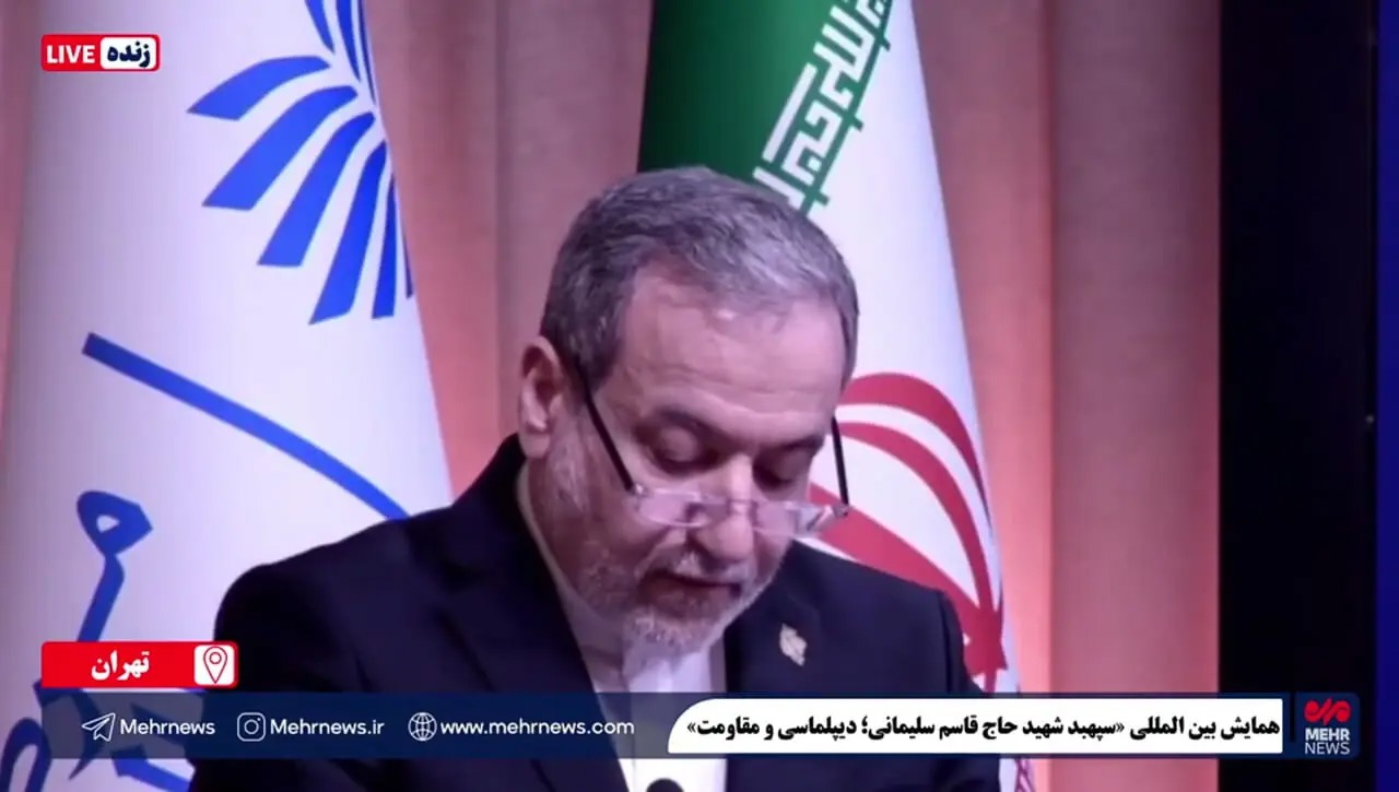 عراقچی: مهم‌ترین مسئله امروز سیاست داخلی و خارجی ایران، عمق‌بخشی به تاب‌آوری است + فیلم