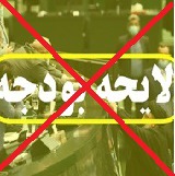 کلیات لایحه بودجه رد خواهد شد / افزایش ۵۰ درصدی حقوق دولتی معادن!