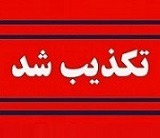 ادعای مخالفت ۱۰۰ نماینده مجلس با انتصاب همتی صحت ندارد