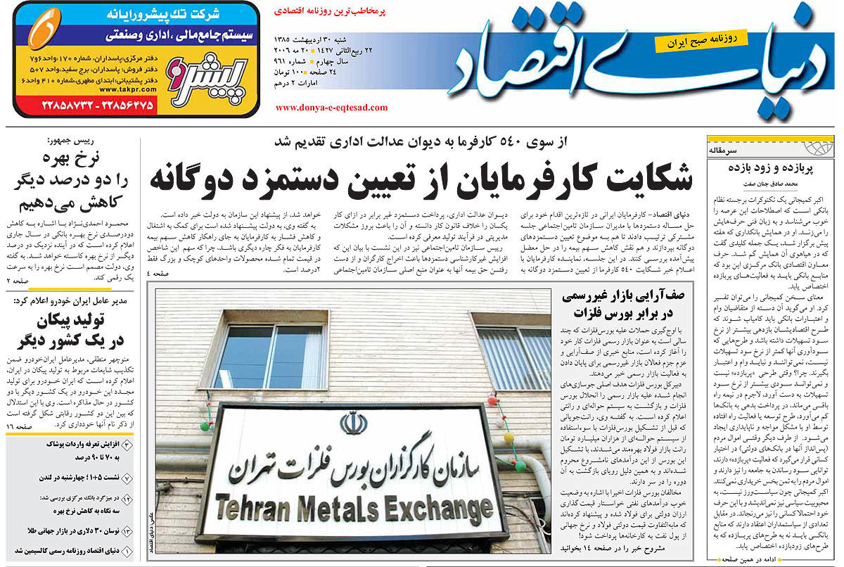 pdf روزنامه دنیای اقتصاد شماره ۹۶۱