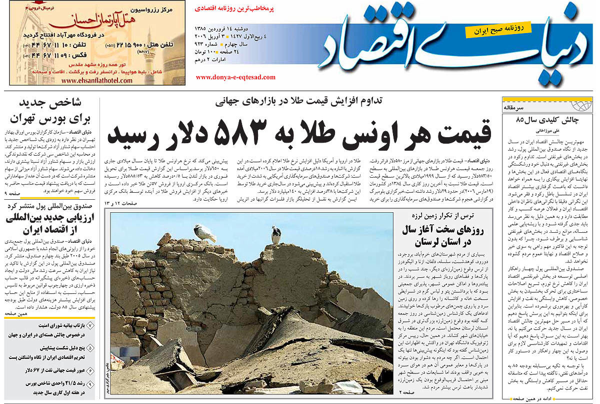 pdf روزنامه دنیای اقتصاد شماره ۹۲۳