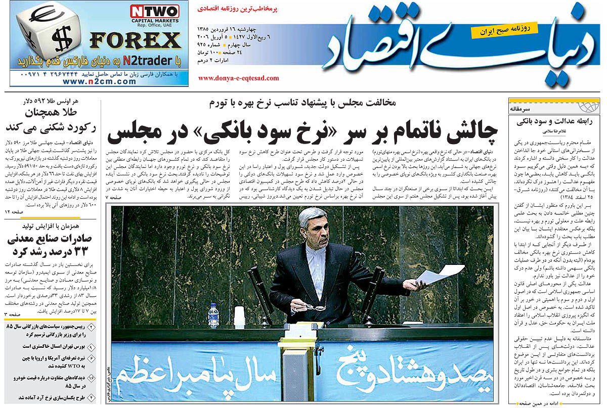 pdf روزنامه دنیای اقتصاد شماره ۹۲۵