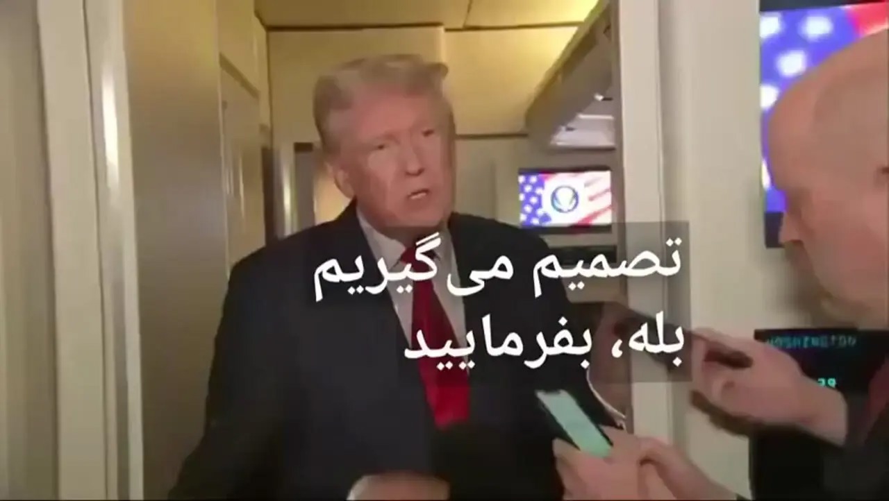 اظهارات جدید ترامپ درباره ایران + فیلم