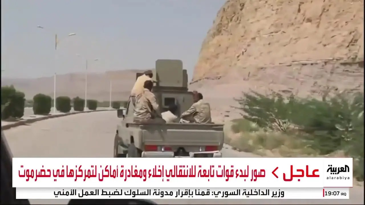 تخلیه و عقب‌نشینی نیروهای تحت‌الحمایه امارات از حضرموتِ یمن