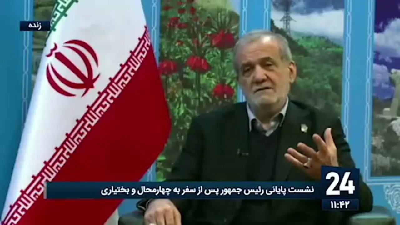 پزشکیان: اعتقاد دارم بسیاری از مشکلات را خود مردم حل کرده‌اند+ فیلم