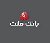 تراز مثبت ۷.۷ و ۹۵.۸ هزار میلیارد تومانی بانک ملت در عملکرد یک و ۱۰ ماهه