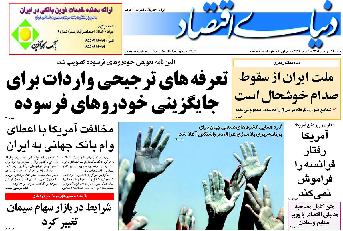 pdf روزنامه دنیای اقتصاد شماره ۸۴