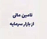 تامین مالی از بورس با ۵۹ درصد رشد به ۱.۱ هزار هزار میلیارد تومان رسید
