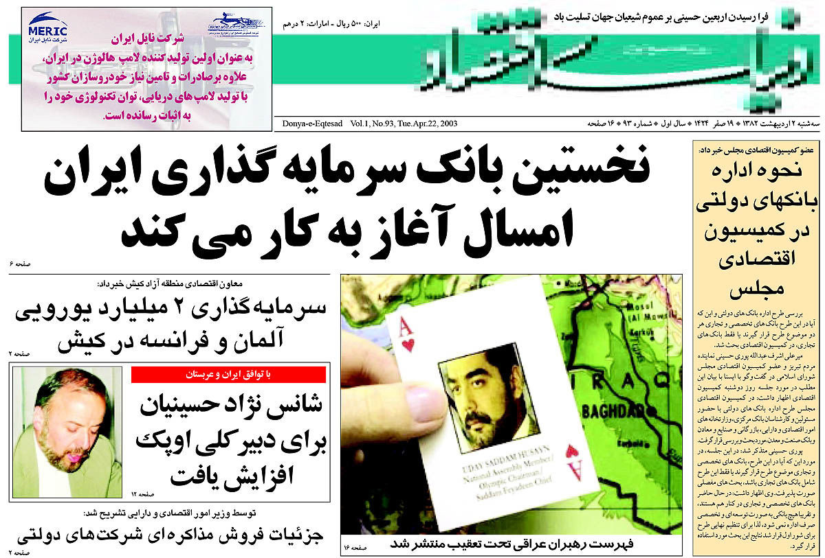 pdf روزنامه دنیای اقتصاد شماره ۹۳