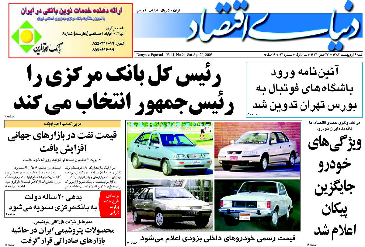 pdf روزنامه دنیای اقتصاد شماره ۹۴