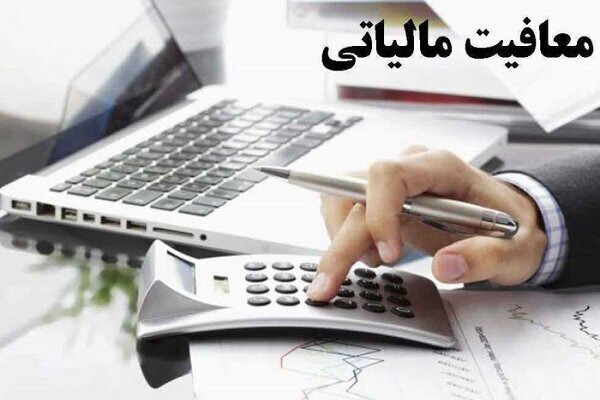 معافیت مالیاتی خدمات فورواردری با مسئولیت حمل‌ونقل
